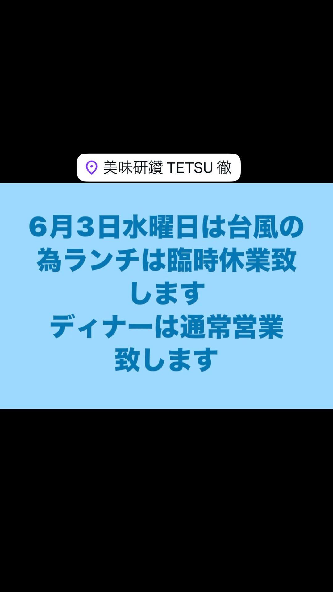 臨時休業のお知らせ‼️